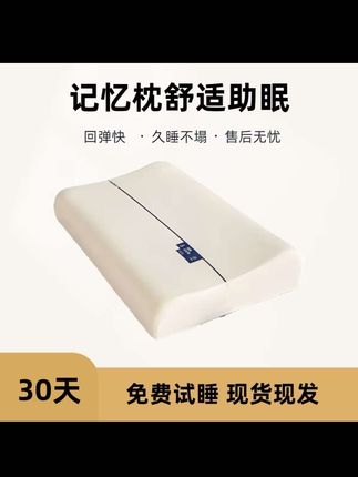 新款【买一送一】星级酒店同款舒睡慢回弹零压记忆棉枕芯HLXY#星级酒店同款舒睡枕#慢回弹零压记忆棉枕芯#好物推荐🔥 @DOU+小助手