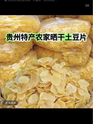 贵州当地农家自制干土豆片马铃薯带箱发货蔬菜片包邮#土豆片 #土豆的神仙吃法