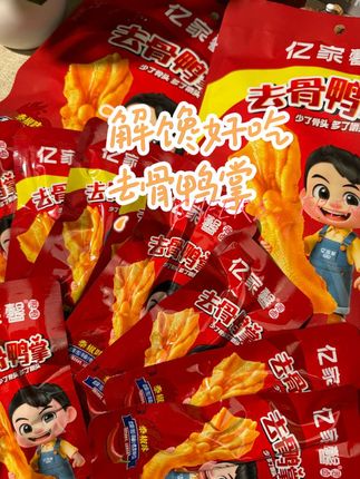 酸辣无骨鸭掌太绝了!半夜嘴馋来一包,好吃到停不下来#鸭货卤味 #鸭货 #解馋