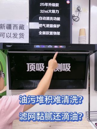 油污堆积难清洗?滤网黏腻还滴油? 我来帮你解决!好清洁可拆卸好打理的油烟机来了!#油烟机怎么选 #清洗油烟机的教程 #大吸力油烟机顶侧双吸油烟机