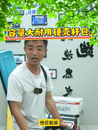 何跑跑硬壳鱼竿包渔具包(2025新款)防水125*14*13,大容量,防水抗压,耐用耐磨,方便携带,可背可提,双方向拉链,轻松收纳,硬壳杆包钓鱼用品。#杆包 #钓鱼杆包 #渔具包 #硬壳鱼竿包 #大容量杆包