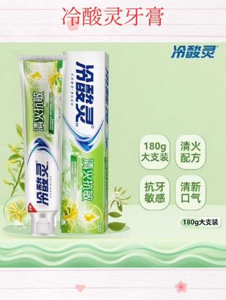 冷酸灵牙膏 #牙膏推荐 #牙膏over #好物推荐🔥 #好物种草 #牙膏里的世界