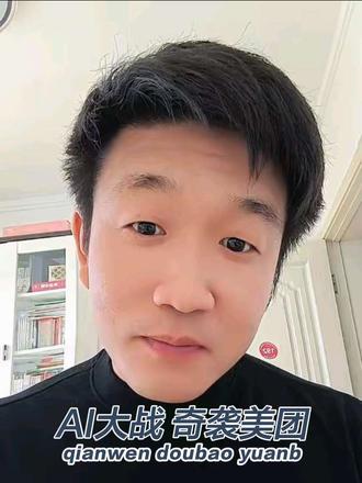 #千问 #AI大战 #淘宝闪购 #外卖小哥 #美团外卖 外卖大战已经叫停,谁知阿里借AI大战链接淘宝闪购!这波美团被偷家,却只能隐忍!