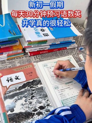 新初一假期,每天30分钟预习七上语数英基础知识点#七年级上册 #知识点总结 #暑假预习 #睡前默写 #必考考点