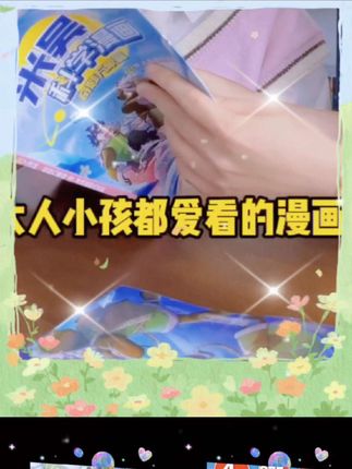 米吴科学漫画-奇妙万象篇【6-12岁】孩子爱看的趣味物化生地 你知道为什么会出现流星吗?冬虫夏草到底是虫还是草?太阳又为什么会发光发热呢?孩子感兴趣的问题都在这套米吴科学漫画里。它把小学难懂的科学原理用漫画的形式讲给孩子听,不仅增加了孩子的阅读兴趣,还帮助孩子轻松掌握科学知识点。家里有小朋友的千万不要错过了!