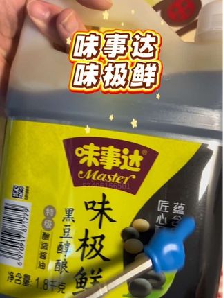 味事达味极鲜,一滴点亮鲜味 做饭时总觉得少点滋味?味事达味极鲜来救场!精选非转基因脱脂黄豆与优质小麦,经传统工艺天然酿造。豉香浓郁,鲜味直击灵魂 ,凉拌时蔬加几滴,清爽鲜爽;清蒸海鲜来一勺,原汁原味。一瓶在手,厨房小白也能化身鲜味大厨! #味事达味极鲜 #特级酱油 #豉香浓郁 #凉拌清蒸 #厨房必备