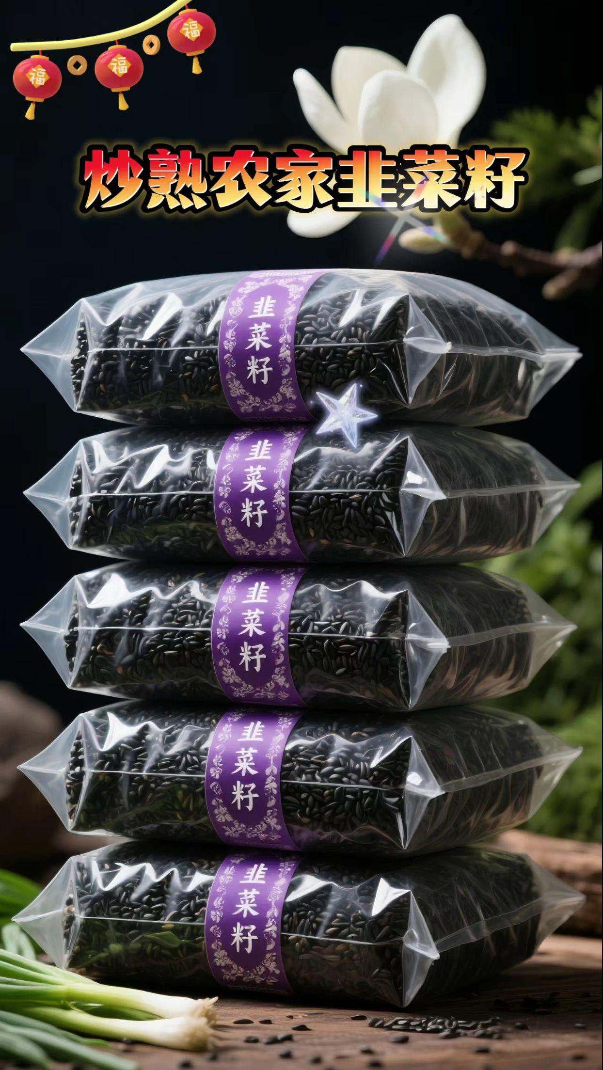 到手一斤,真的太划算了!而且还炒熟了!✔️农家的品质值往得信赖!打开盖子都能闻到香浓的韭香味,泡出来的茶汤,抿一口,唇齿留香! 🍵新采收韭菜籽,农户经过自然晾晒风干,精心筛选,粒粒干净无杂韭菜籽,人工炒熟,无添加,无薰硫。散发自然植物清香,色泽黑亮,颗粒均匀,泡水汤色清亮,散发淡淡的韭香,平时煮粥,泡水真的好!#泡茶 #韭菜籽 #炒熟韭菜籽 #超便宜超划算 #好物推荐🔥