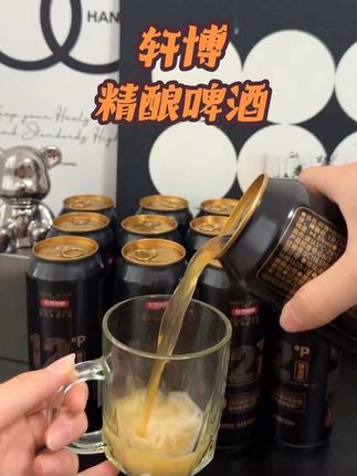 #轩博精酿啤酒 终于来活动啦!!让我看看哪个小机灵薅到了!#啤酒 #喝酒 #微醺时刻 #喝好才算好