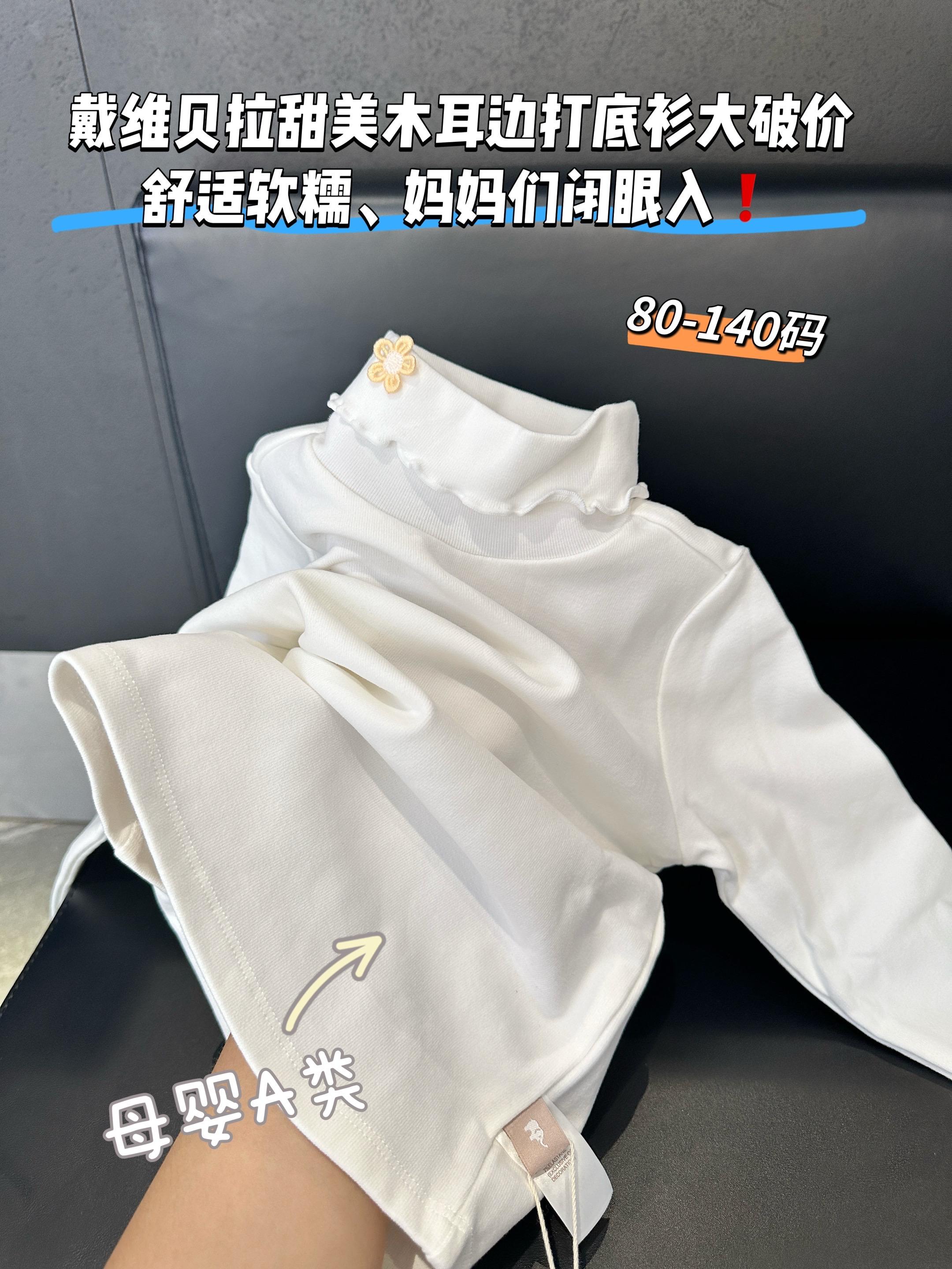 家人们,谁能拒绝这波反季捡漏啊!戴维贝拉的甜美木耳边打底衫现在反季大清仓啦!这件奶呼呼的打底衫,糯叽叽的触感,仿佛云朵般轻柔,给宝贝肌肤超温柔的呵护。领口精致的木耳边设计,满满的甜美公主风,随便搭配个小裙子或者牛仔裤,宝贝就是幼儿园里最靓的崽!80 - 140码全乎,不管是萌趣小宝贝,还是俏皮大宝宝都能穿,这性价比绝了,此时不冲更待何时,赶紧给宝贝囤起来! #戴维贝拉反季清仓 #童装捡漏必看 #宝宝甜美风穿搭 #萌娃必备 #女宝穿搭