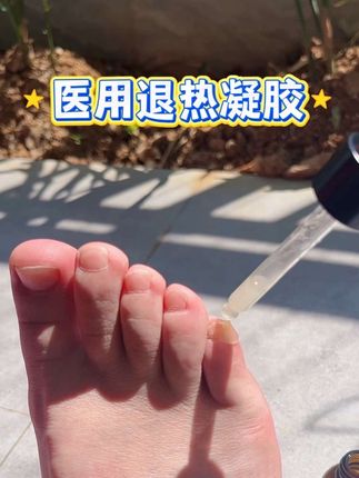 指甲护理小妙招 #甲沟炎 #灰指甲 #指甲 #指甲护理液 #灰指甲医用退热凝胶 @DOU+上热门 @DOU+小助手
