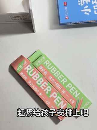 精准擦除错误,不怕孩子再擦到旁边的字#橡皮笔 #橡皮 #小学生必备 #开学必备