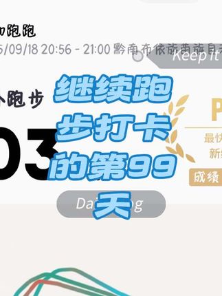 #dou上热门 我PB了,我速度PB了#运动#跑步#十公里