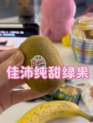 #猕猴桃 #强烈推荐 佳沛绿果,金果微酸,绿果纯甜哦,适合不爱吃酸的宝宝