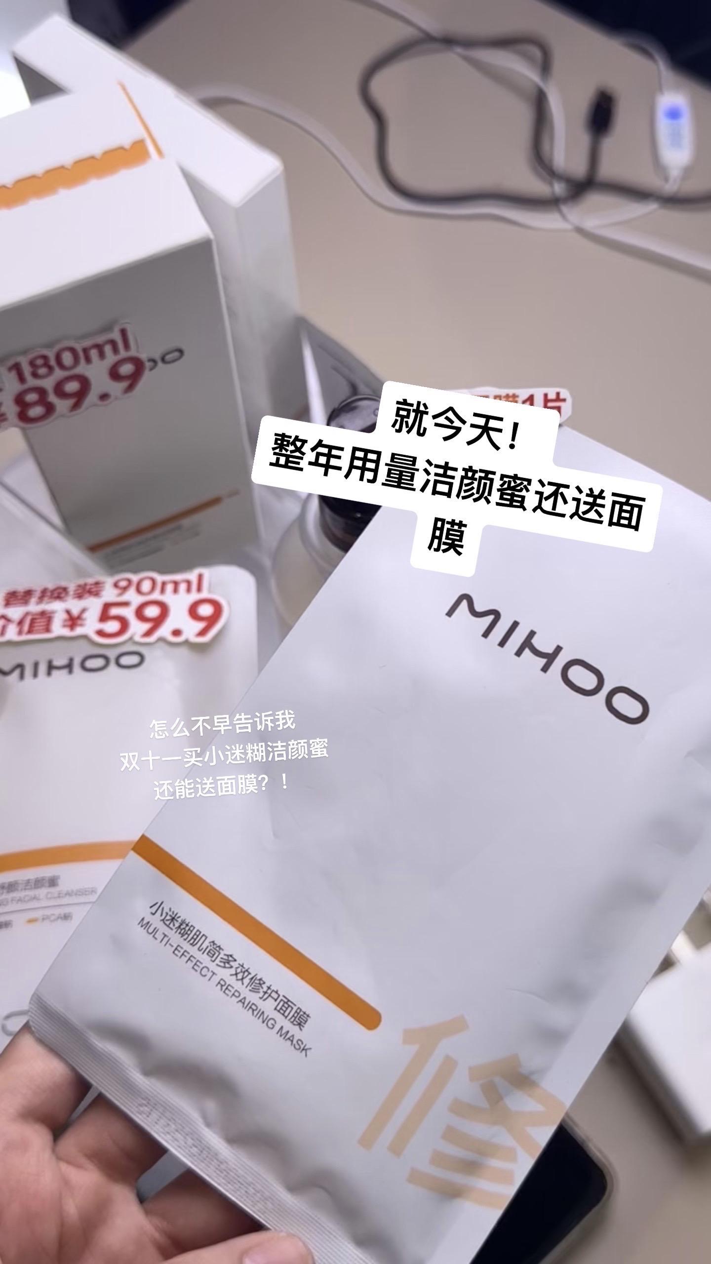 谁用谁迷糊#好物分享 #好用不贵 #囤货 #小迷糊洁颜蜜