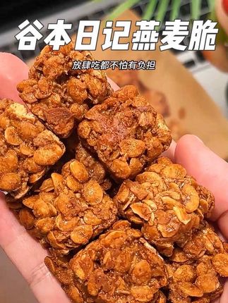 生椰拿铁味燕麦脆嘴馋星人救星,半夜饿了馋了来一包#燕麦脆 #谷本日记 #燕麦脆脆 #零食推荐