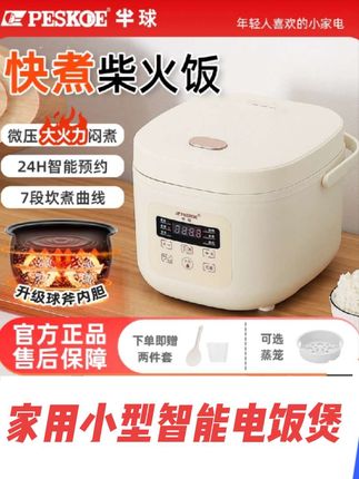 半球电饭煲,家用小型智能1-2-3-5人迷你多功能蒸煮电饭锅炖肉煮粥#厨房好物 #厨房小家电 #电饭煲 #电饭锅 #随心好物推荐 @抖加🔥上热门🔥dou+🔥热点宝