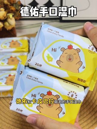 德佑加大加厚的便携款小包湿巾来啦,一包有20抽,拿出去又不会太沉也很够用,一包用一整天都没问题#婴儿手口湿巾 #湿巾 #德佑湿巾 #卡皮巴拉联名 #便携小湿巾