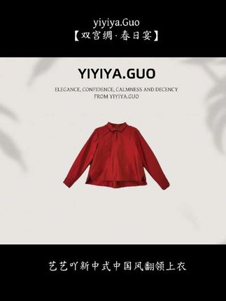yiyiya.Guo【双宫绸·春日宴】艺艺吖,国风美衣,尽显东方韵味#国风服饰 #新中式 #高级感穿搭 #气质穿搭 #高端品质