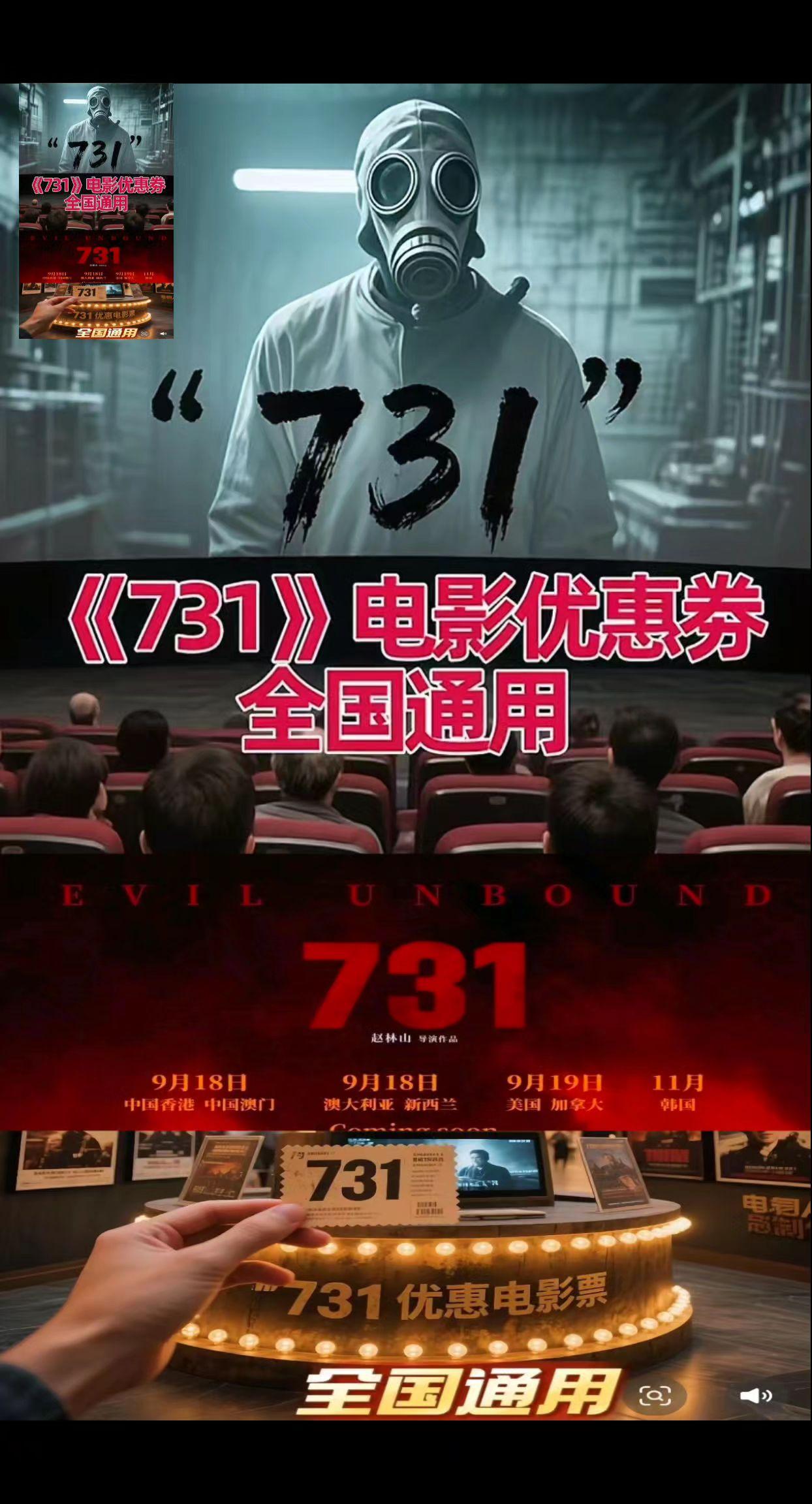铭记历史,是对无数受难者的告慰,更是对和平的坚定守护。#强烈推荐 #热点 #即将上映 #731部队 #上热搜