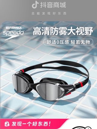 狂甩不掉的舒适泳镜,轻松0感无压痕,快点小黄车还有优惠哦!#玩水就穿speedo #游点好货 #泳镜 #夏日游泳 #好物分享