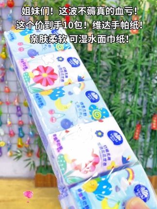 你看看啥价到手10包,还是维达新品多巴胺系列,厚实柔软又亲肤,快薅!#维达#手帕纸 #超便宜超划算#我可真会买 #好物推荐🔥
