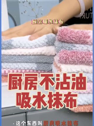 #不沾油厨房抹布 #厨房好物 #厨房好帮手 #好物推荐🔥 #厨房吸水不沾油抹布