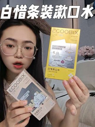 白惜漱口水除了个便携装漱口水,比瓶装划算多了,关键出门携带还方便,如果你早上起来嘴巴滂臭,还爱吃重口味,那你一定要去试试。#强烈推荐 #白惜漱口水便携式 #白惜漱口水条装 #白惜漱口水推荐 #漱口水推荐