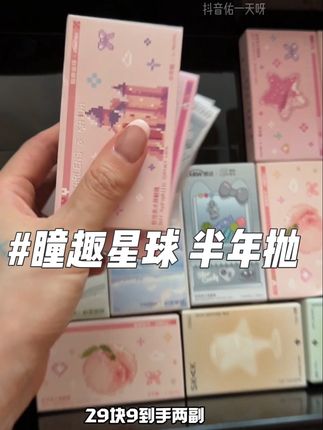 早八通勤人的天选美瞳!好看好用!#美瞳 #瞳趣星球 #半年抛