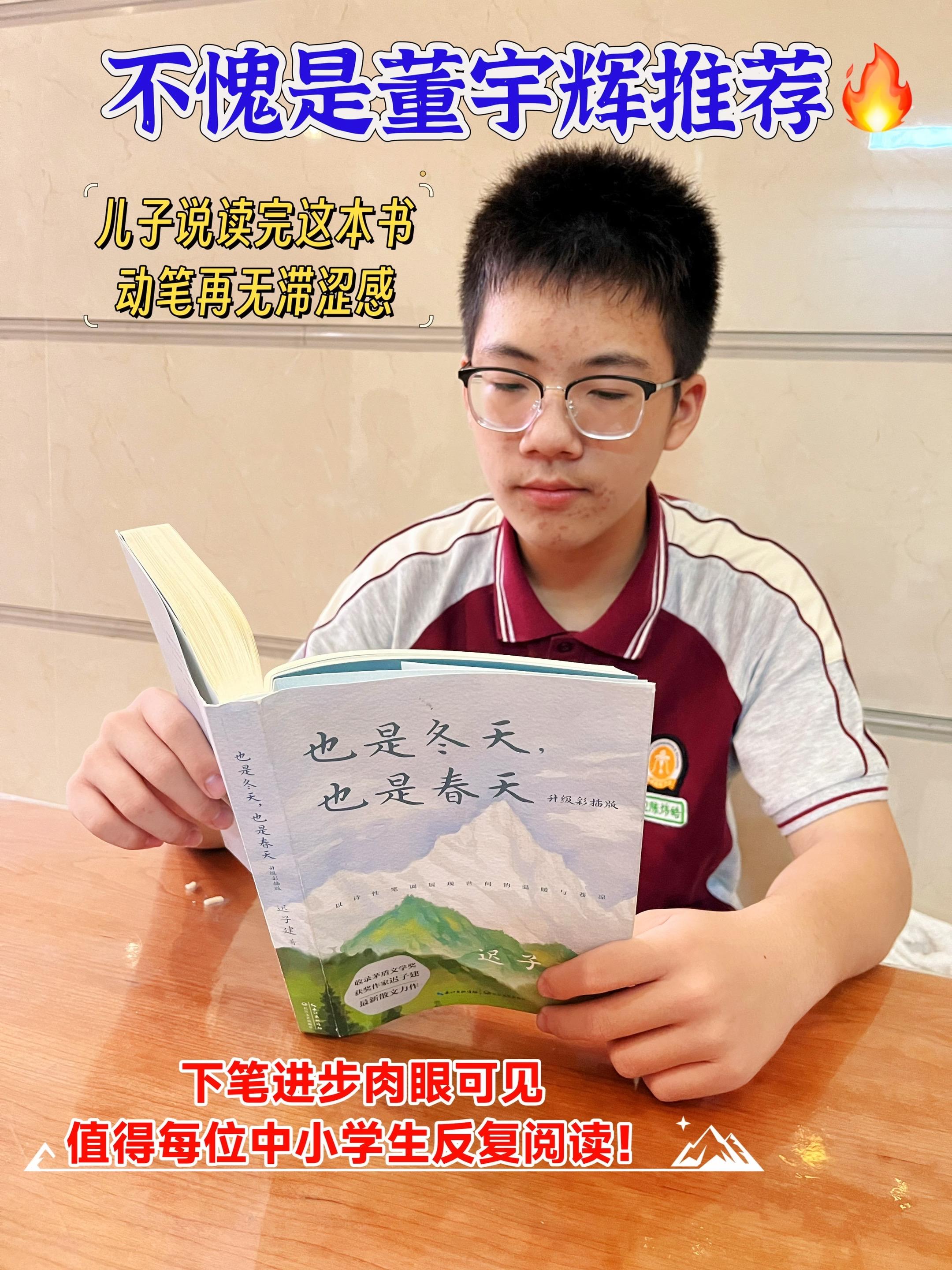一翻开就沦陷了~~因为董宇辉挖到宝藏作家迟子建,她的文笔真的美到落泪,好词好句多得真的摘抄不过来,让孩子多阅读,多积累,轻松提高写作水平#迟子建 #作文素材#好书分享#让阅读成为一种习惯 #也是冬天也是春天