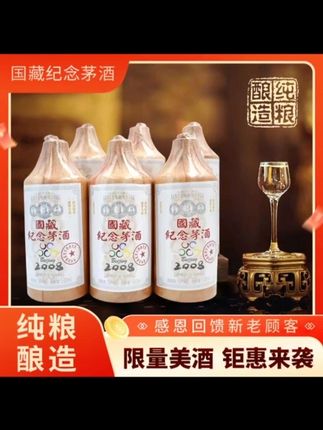 花魁国藏纪念酒2008盛典纪念酱香型白酒整箱6瓶53%Vol500ml/瓶#白酒 #酒水 #好喝不贵 #口粮酒 #好酒