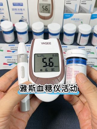 雅斯血糖仪带着活动来啦,仪器智能免调码,插条就能测,配套的耗 材都带#血糖仪#测血糖#雅斯血糖仪#糖尿病#家用血糖仪