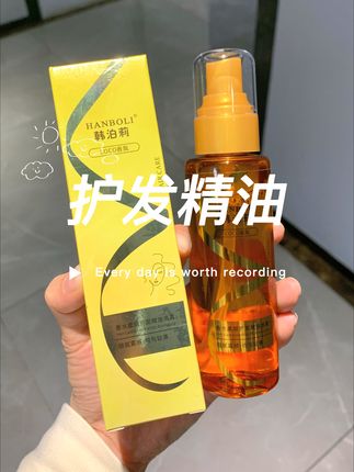 #护发 #护发精油 #脱发 请把这瓶护发精油焊死在我头上!!!