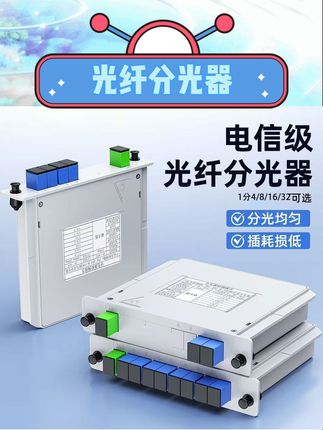 宝子们,挖到超厉害的插片式光纤分光器啦,电信级品质超可靠,1分/2/4/8/16/32/64多种分路可选。能把光信号均匀分配,损耗低、波长范围宽、稳定性强👏体积小不占空间,安装超方便。,#插片式光纤分光器 #电信级光分路器 #光纤通信