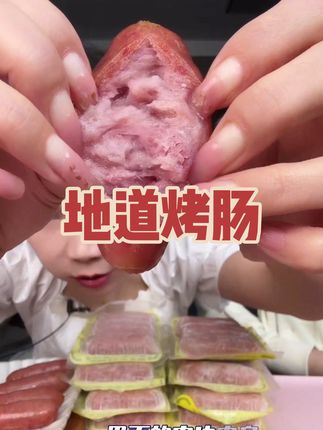 无淀粉猪肉烤肠225g*10袋 (猪肉含量≥85%)#烤肠 #肉肠 #无淀粉 #好物推荐 #超便宜超划算