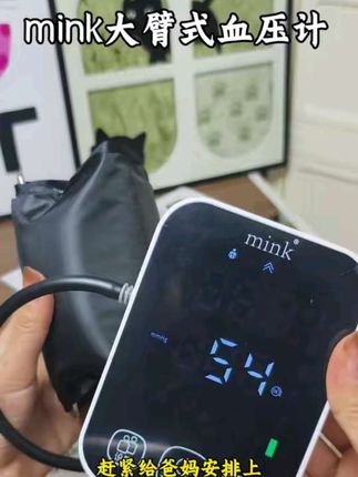 父母在家就能轻松#量血压 mink臂式血压计,精准度高!使用方便!随时都能量血压!#血压计 #家用血压计