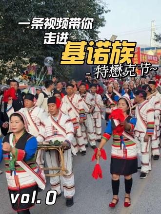 谁懂啊!基诺族特懋克节的正确打开方式:穿旧衣、抹黑脸😜 破烂衣裳送走旧年所有不顺利,锅底灰抹出新年满满好福气,越黑越幸运,这波民族节日的仪式感直接拉满!#非物质文化 #民俗文化传承 #这就是少数民族 #拍摄现场 #基诺族