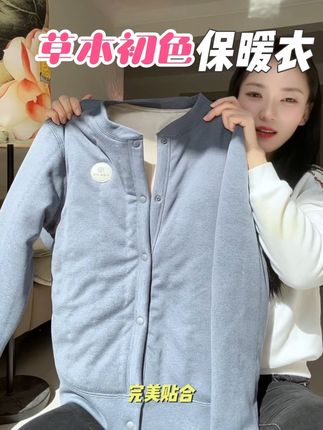 草本初色保暖内衣 他真的很柔软很舒服,虽然厚实但不沉重,天凉之前赶紧备上#草本初色 #草本初色保暖内衣 #保暖衣 #校服神器 #儿童