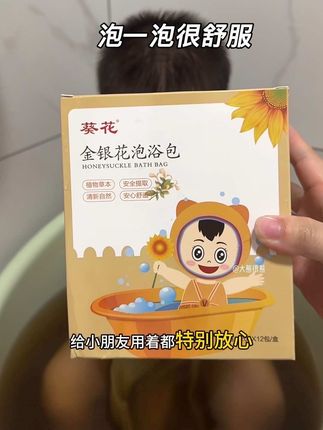 天热一热就这样,赶紧用金银花艾草,洗一洗泡一泡更舒服,洗完皮肤滑溜溜,宝宝睡觉都更香了#宝宝泡澡#夏季必备 #爱洗澡的宝宝 #金银花泡澡