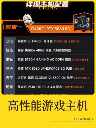 13400F+RTX5060/Ti+B760M电竞DIY台式主机,带WIFI。 #吃鸡 #三角洲 #永劫无间 #CSGO #电脑装机
