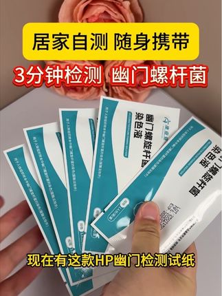 3分钟在家就能检测幽门螺杆菌 #幽门螺杆菌 #口臭 #实用小技巧 #胃癌 #聚餐