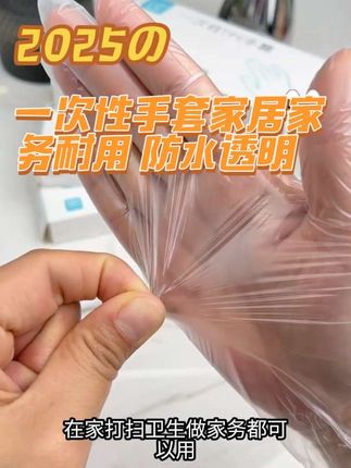 一次性TPE手套,耐用又防水,透明材质超实用,家居家务都能派上用场~#一次性手套 #TPE手套 #耐用防水 #家居好物 #家务必备