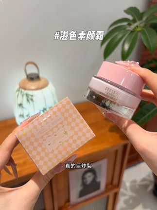 早上起床不想化妆姐妹,想多睡半小时的,赶紧来 薅滋色联名素颜霜的大羊毛#强烈推荐#滋色 #素颜霜