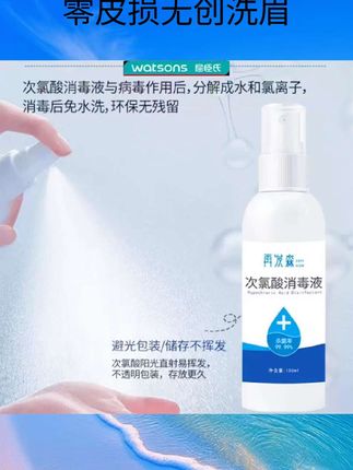 再发森【消毒液用于消毒&印章】家用便携瓶装温和次氯酸抑菌消毒#好物推荐🔥 #好物推荐🔥 #好物推荐🔥 #醒图调色教程
