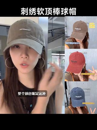 新品soul刺绣棒球帽鸭舌帽大帽檐百搭显脸小休闲韩版ins软顶#帽子 #棒球帽 #鸭舌帽#刺绣棒球帽