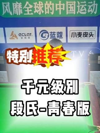 段氏青春版手中预算不足 考虑段氏的朋友们看过来#台球🎱 #段氏球杆 #段氏 #台球杆 #青春
