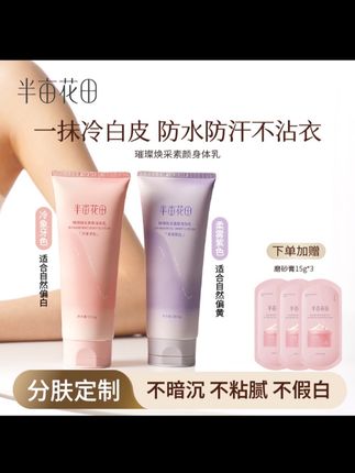半亩花田身体素颜霜烟酰胺升级保湿滋润持久留香全身#半亩花田素颜霜#素颜霜推荐 #身体素颜霜推荐 #懒人霜素颜霜#好物推荐