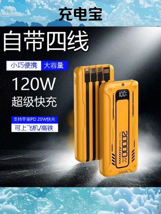 100W超级充电宝20000毫安机甲超薄移动电源适用苹果小米华为手机#数码配件 #数码产品 #数码好物