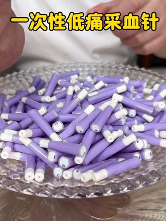 一次性低痛采血针,每一支都经过灭菌处理,安全卫生,简单好操作,携带也放便,采血不疼,怕疼的必入 #采血针 #一次性采血针 #测血糖 #采血