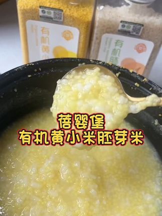更适合小宝宝吃的#有机黄小米 #有机胚芽米 孩子的成长只有一次!一定要选择这种品质更好的!科技饱满、软糯易咀嚼!小月龄的宝宝也可以放心吃#做法简单又营养