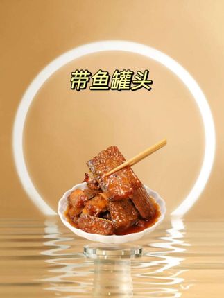 鱼肉又鲜又嫩!关键是一点也不腥!真的好好吃!#口感非常好 #带鱼罐头超级好吃特别下饭 #超便宜超划算